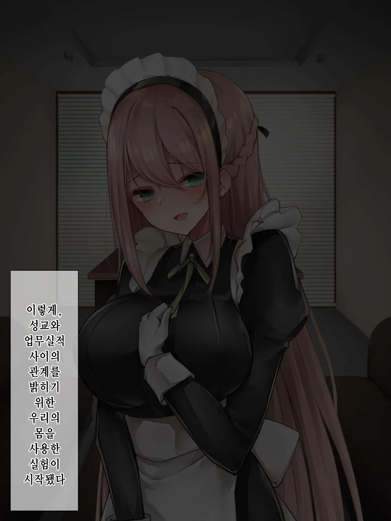 Da-Maid-San Wa Aisaretai!｜몹쓸 메이드 씨는 사랑받고 싶어!